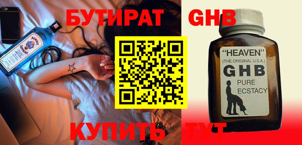 БУТИРАТ 99% Людиново