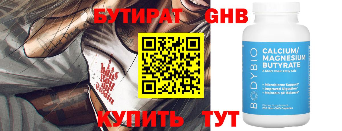 БУТИРАТ буратино  Вход с VPN  Людиново 
