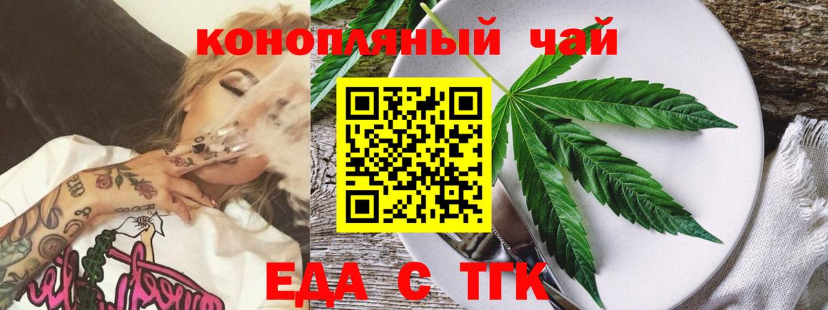 Еда ТГК конопля Людиново