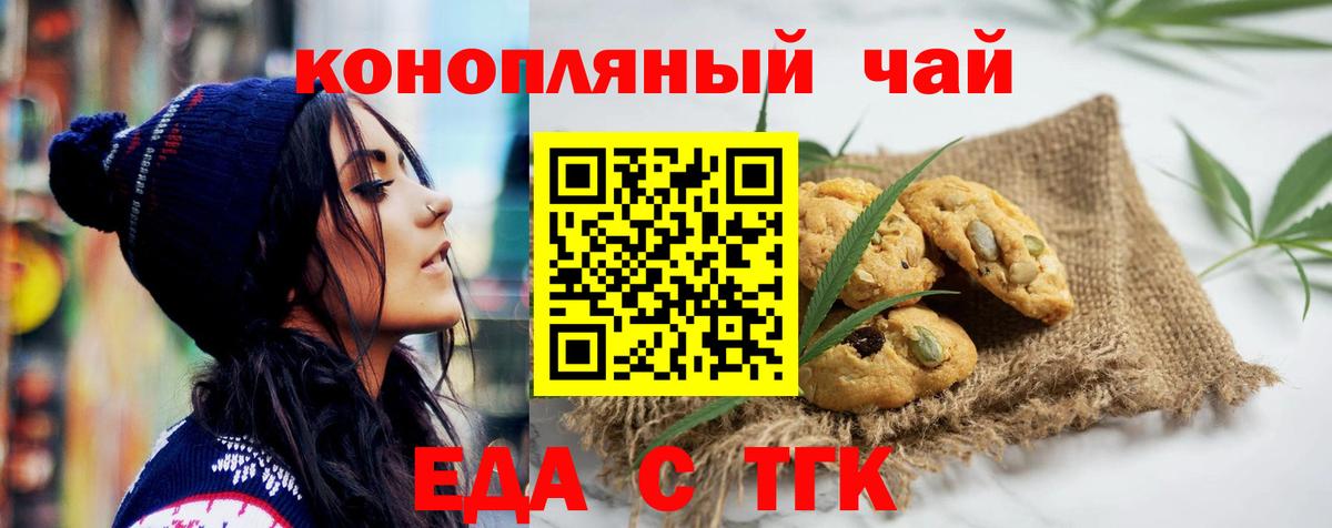 Печенье с ТГК марихуана  Вход с VPN  Людиново 