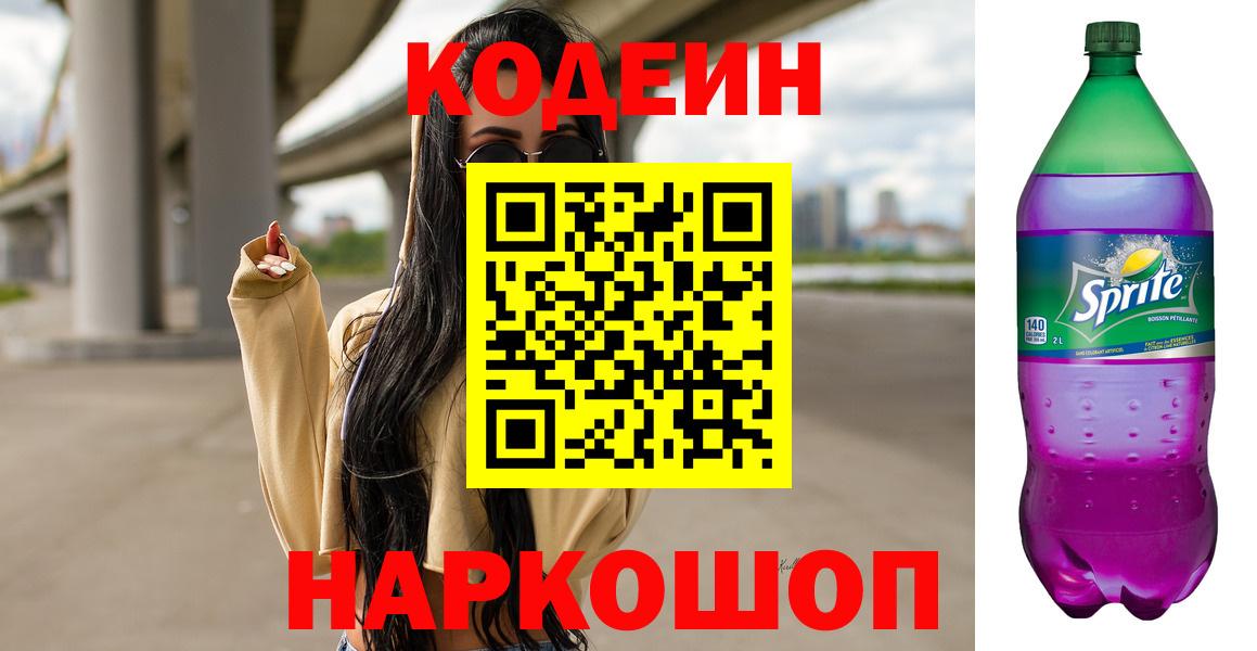 Кодеиновый сироп Lean напиток Lean (лин)  Codein напиток Lean (лин)  Людиново  Вход с VPN 
