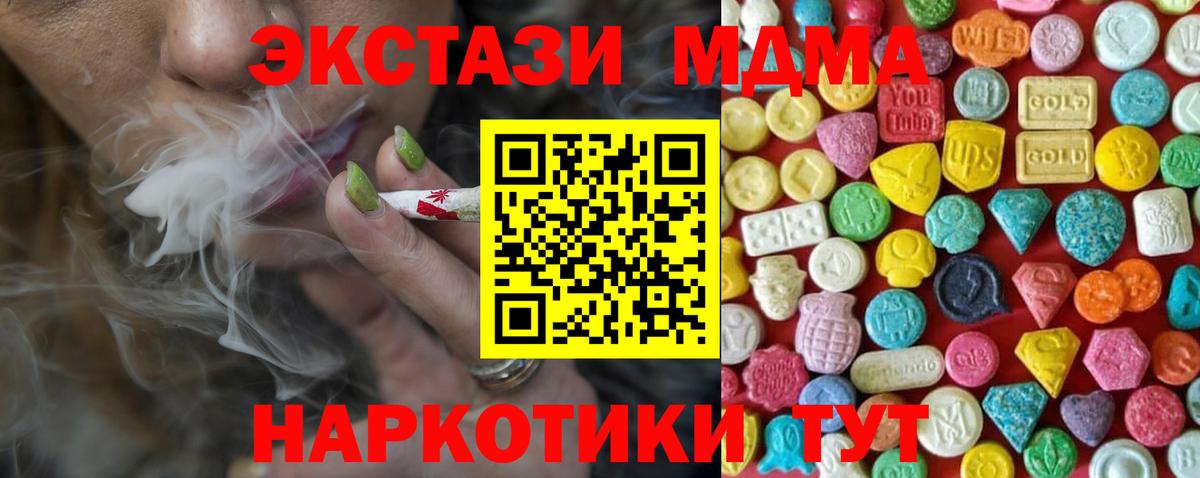 Экстази MDMA Людиново