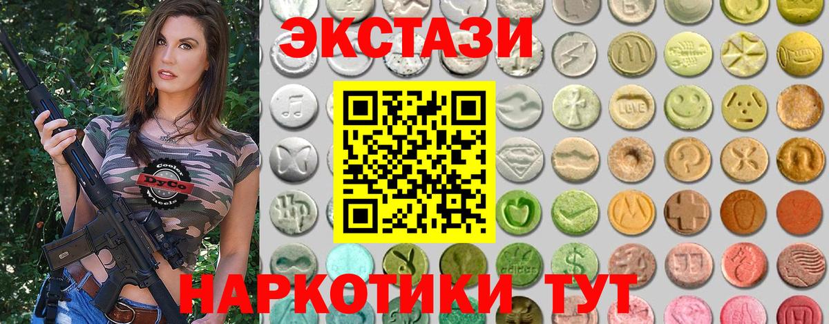 Экстази  Вход с VPN  Людиново  ЭКСТАЗИ круглые  Экстази TESLA 