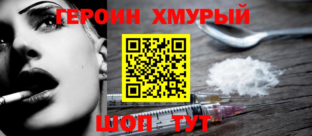 Героин герыч  Вход с VPN  Людиново 