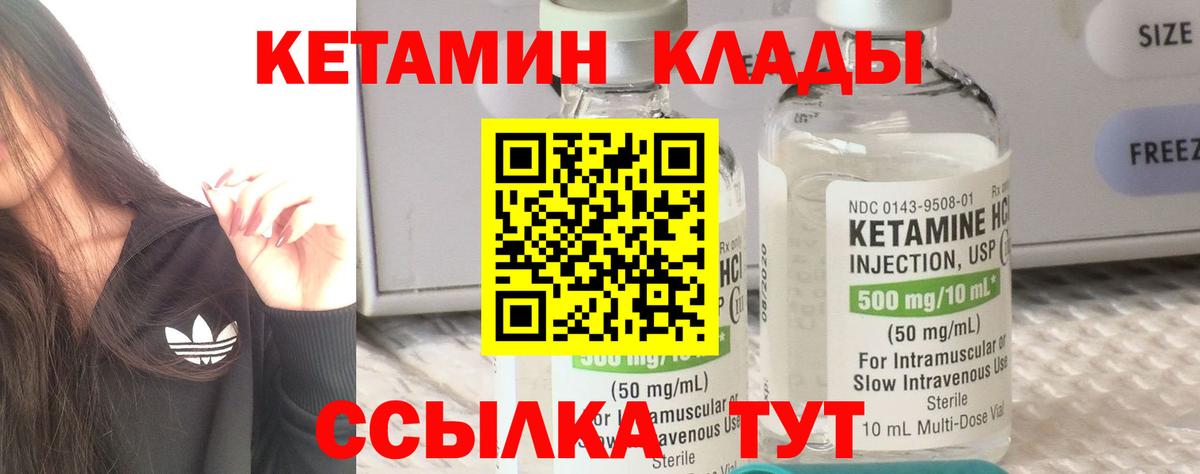 КЕТАМИН VHQ Людиново