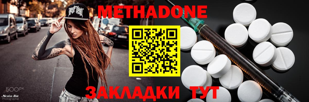 Метадон methadone Людиново