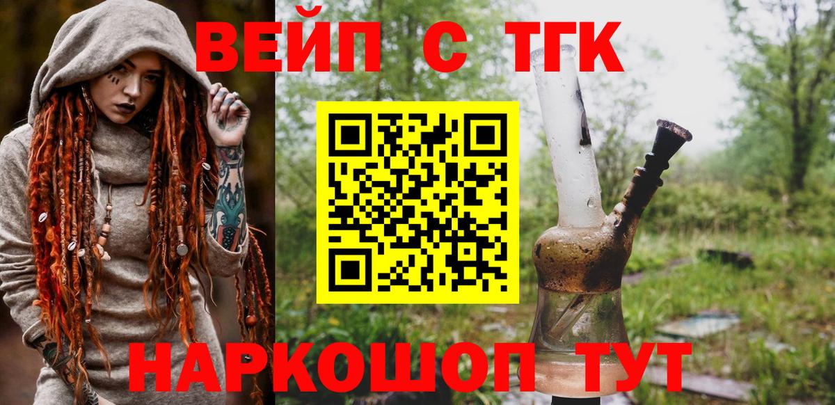 Людиново  ТГК вейп с тгк  Дистиллят ТГК THC oil  Вход с VPN 